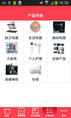 中國家用電器門戶 v1.0 工藝品 科技與藝術的融合新篇